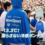 ムーブスポーツ デサント UVジャケット メンズ レディース ブランド 冷感ポンチョ UVカット 冷感 遮熱 -13℃ 冷感タオル