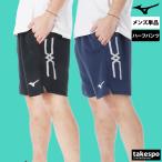 ミズノ ハーフパンツ メンズ スポーツ 短パン 陸上競技 ランニング ジョギング プラクティスパンツ プラパン ショートパンツ Mizuno U2MBCA05 新作|