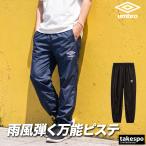  джерси внизу мужской Umbro длинные брюки Wind брюки команда Wind pi стерео . способ. . вода водоотталкивающий чёрный 3L/4L