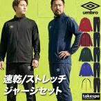  Umbro джерси верх и низ команда бесплатная доставка джерси верх и низ выставить мужской бренд umbro. пот стрейч 3L/4L