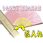 卒業 卒園 卒団 名入れ 女性用 名入れ シルク扇子 枝垂れ桜と蝶 名前入り 女性 レディース /扇子/ パケ