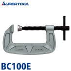 スーパーツール　シャコ万力(バーコ型)　BC100E　クランプ範囲：100　保証荷重(kN)：34.3　メタリックグレー焼付塗装