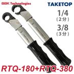 BBK `FbggN` RTQ 2{ZbgiP[Xj RTQS ibgTCYF1/4(RTQ-180)A3/8(RTQ-380)