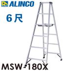 アルインコ(配送先法人限定) 専用脚立 MSW-180X 天板高さ:1.70m 最大使用質量:130kg 軽量