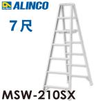 アルインコ(配送先法人限定) 専用脚立 MSW-210SX ホワイト 天板高さ:1.99m 最大使用質量:130kg 軽量
