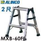  Alinco ( адрес доставки юридическое лицо ограничение ) лестница двоякое применение стремянка MXB-60FS настольный высота :0.52m максимальный использование масса :130kg