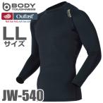 おたふく手袋 アウトラスト ストレッチ長袖インナーシャツ JW-540 クルーネック ブラック LLサイズ 夏冬兼用 NASA オールシーズン ブラック Outlast