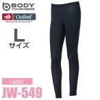 おたふく手袋 アウトラスト レディース ロングタイツ JW-549 ブラック Lサイズ 夏冬兼用 NASA オールシーズン ブラック Outlast パンツ ストレッチ