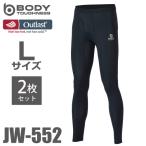 おたふく手袋 アウトラスト ストレッチロングタイツ JW-552 ブラック 2枚入 Lサイズ 夏冬兼用 NASA オールシーズン ブラック Outlast パンツ