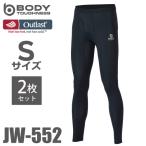 おたふく手袋 アウトラスト ストレッチロングタイツ JW-552 ブラック 2枚入 Sサイズ 夏冬兼用 NASA オールシーズン ブラック Outlast パンツ