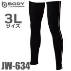 おたふく手袋 接触冷感・消臭 レッグカバーロング  JW-634 ブラック 3Lサイズ UV CUT生地仕様 パワーストレッチタイプ
