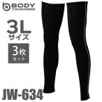 おたふく手袋 接触冷感・消臭 レッグカバーロング  JW-634 3組入 ブラック 3Lサイズ UV CUT生地仕様 パワーストレッチタイプ