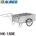 アルインコ 折りたたみ式リヤカー HK150E