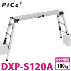 ピカ /Pica 四脚アジャスト式足場台 DXP-S120A 上部操作タイプ 伸縮脚付 最大41cm段差対応 天板高さ：0.79〜1.20m スタッピー