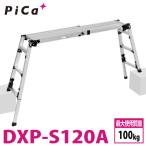 ピカ /Pica 四脚アジャスト式足場台 DXP-S120A 上部操作タイプ