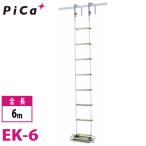 pika/Pica эвакуация для трос лестница EK-6 общая длина :6m