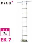 pika/Pica эвакуация для трос лестница EK-7 общая длина :7m