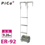 pika/Pica эвакуация для тросик трос лестница ER-92 общая длина :9.26m