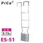 pika/Pica эвакуация для сталь производства складной лестница ES-51 общая длина :5.13m