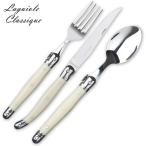 ラギオール クラシック カトラリーセット ナイフ フォーク スプーン アイボリー 3点セット テーブルナイフ テーブルフォーク スプーン Laguiole Classique