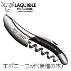 ラギオール アン オブラック エボニ