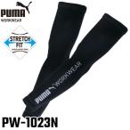 PUMA プーマ アームカバー M-L/L-LL PW-1023N ブラック ワークウェア UVカット 接触冷感 ストレッチ素材 WORKWEAR リフレクター