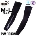 PUMA プーマ アームカバー M-Lサイズ PW-1013N ブラック ワークウェア UVカット 接触冷感 ストレッチ素材 リフレクター