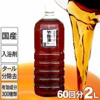 竹酢液（ちくさくえき）2リットル 