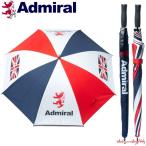 軽くてひんやり涼しい傘 アドミラル ゴルフ 傘 メンズ レディース 軽量 遮光 UVカット サマーシールド かさ 雨傘 おしゃれ トリコロール Admiral Golf ADMZ9FE3
