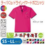 チーバくん ドライレイヤードポロシャツ SS〜LL UVカット 吸汗速乾