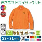 �����|�� �h���C�W���P�b�g SS�`3L UV�J�b�g