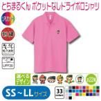 �Ƃ��܂邭�� �|�P�b�g�Ȃ��h���C�|���V���c SS�`LL UV�J�b�g �z������