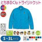 �Ƃ��܂邭�� �h���C�W���P�b�g S�`3L UV�J�b�g