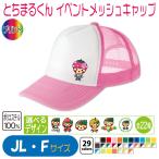 �Ƃ��܂邭�� �C�x���g���b�V���L���b�v