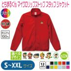 �Ƃ��܂邭�� �}�C�N�����b�v�X�g�b�v �X�^�b�t �W���P�b�g S�`XXL