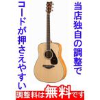 調整済 ヤマハ YAMAHA FG840 アコースティックギター コードが押さえやすい