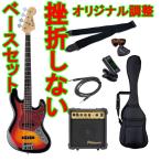 ベース 初心者セット フォトジェニック JB240 初心者ライトセット エレキベース  調整済みでとても弾きやすく挫折しない