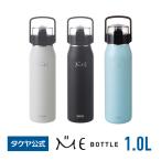 水筒 1L おしゃれ 保冷 直飲み MEボトル ハンドル仕様 ミーボトル ショルダー ステンレスボトル タケヤ