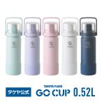 水筒 520ml おしゃれ 保冷 コップ付き キッズ 子供用 タケヤフラスク ゴーカップ コップ ショルダー付 ステンレスボトル タケヤ