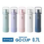 水筒 700ml おしゃれ 保冷 コップ付き キッズ 子供用 タケヤフラスク ゴーカップ コップ ショルダー付 ステンレスボトル タケヤ