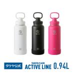 メーカー公式 タケヤフラスク アクティブライン 0.94L 水筒 保冷 直飲み バンパー付き キャリーハンドル ステンレスボトル タケヤ