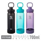 メーカー公式 デュラブルボトル  700ml 水筒 おしゃれ 軽量 直飲み ジム  スポーツ アウトドア キ ャリーハンドル仕様 トライタン クリアボトル タケヤ