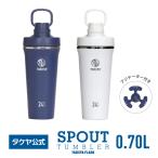メーカー公式 スパウトタンブラー 0.7L 水筒 おしゃれ シェイカー 保冷 直飲み プロテイン スムージー ジム ワークアウト ステンレスボトル