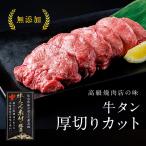 ショッピング牛タン 牛タン厚切り 2kg 通販 最高級 無添加 味付けなし 仙台名物  8mm 贈答  お祝い  グルメ  BBQ