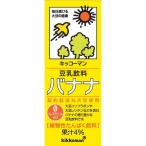■キッコーマン 豆乳飲料 バナナ 200ml