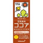 ■キッコーマン 豆乳飲料 ココア 200ml