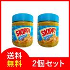 Skippy Creamy スキッピー ピーナッツバター 12oz（340g） ×2個 送料無料