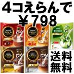 ネスカフェ ゴールドブレンド コク深め ポーション 選べる4袋 送料無料