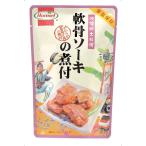 Yahoo! Yahoo!ショッピング(ヤフー ショッピング)軟骨ソーキの煮付 250g×8袋 ホーメル 送料無料