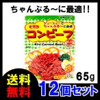 Yahoo! Yahoo!ショッピング(ヤフー ショッピング)オキハム ミニコンビーフ 65g×12袋 メール便 送料無料